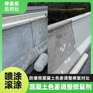威远工程人必看！混凝土色差“面子难题”，一招修复不返工